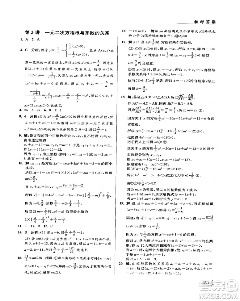 拓展思維探究與應(yīng)用新體驗新思維新方法9年級數(shù)學(xué)參考答案