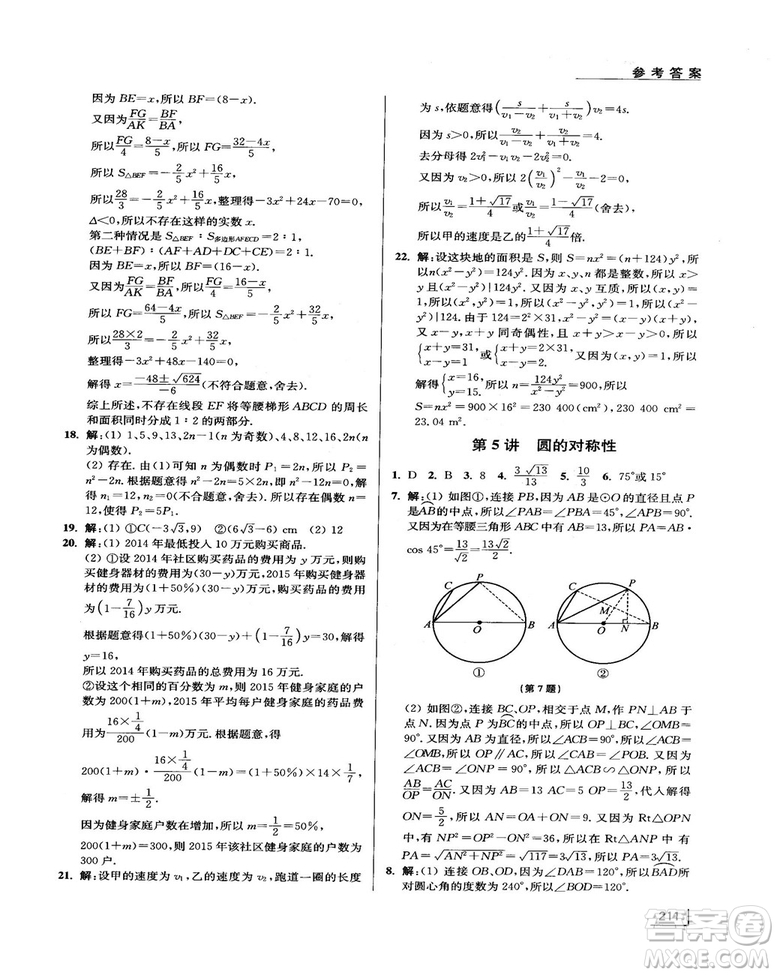 拓展思維探究與應(yīng)用新體驗新思維新方法9年級數(shù)學(xué)參考答案