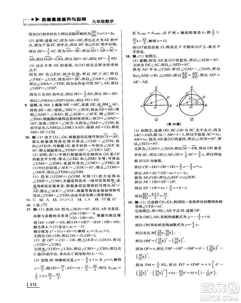 拓展思維探究與應(yīng)用新體驗新思維新方法9年級數(shù)學(xué)參考答案