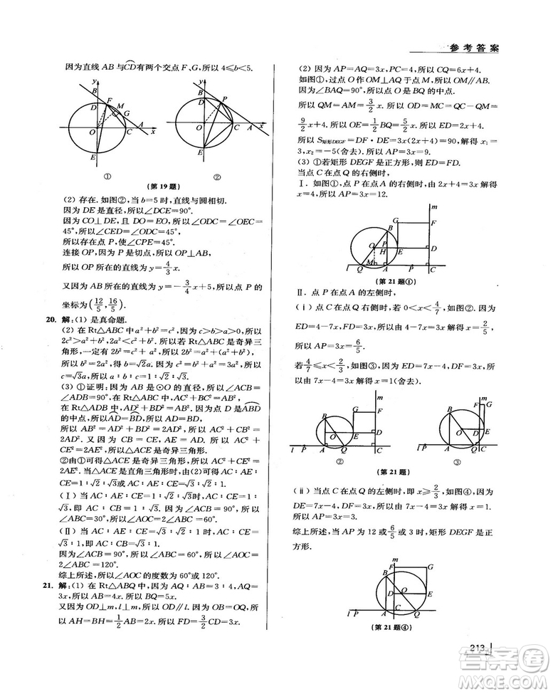 拓展思維探究與應(yīng)用新體驗新思維新方法9年級數(shù)學(xué)參考答案