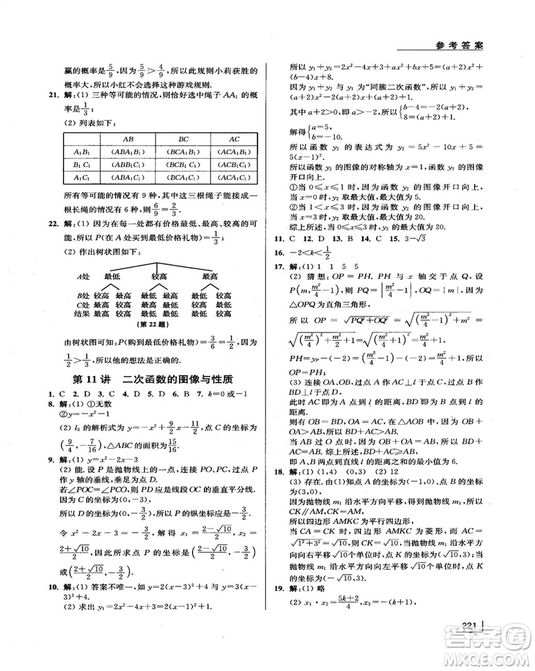 拓展思維探究與應(yīng)用新體驗新思維新方法9年級數(shù)學(xué)參考答案