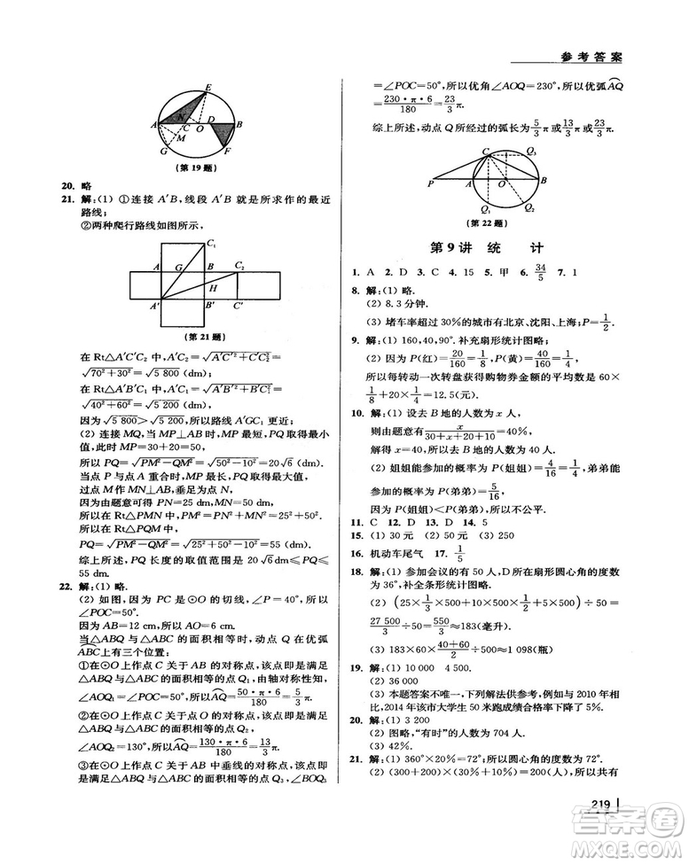 拓展思維探究與應(yīng)用新體驗新思維新方法9年級數(shù)學(xué)參考答案