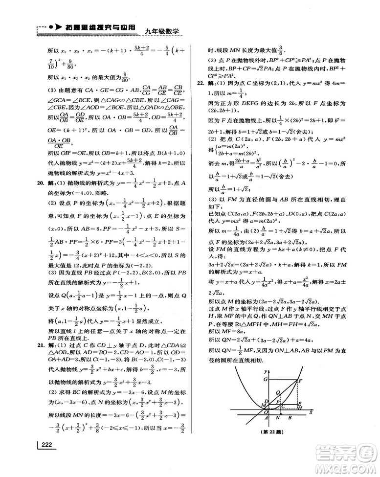 拓展思維探究與應(yīng)用新體驗新思維新方法9年級數(shù)學(xué)參考答案