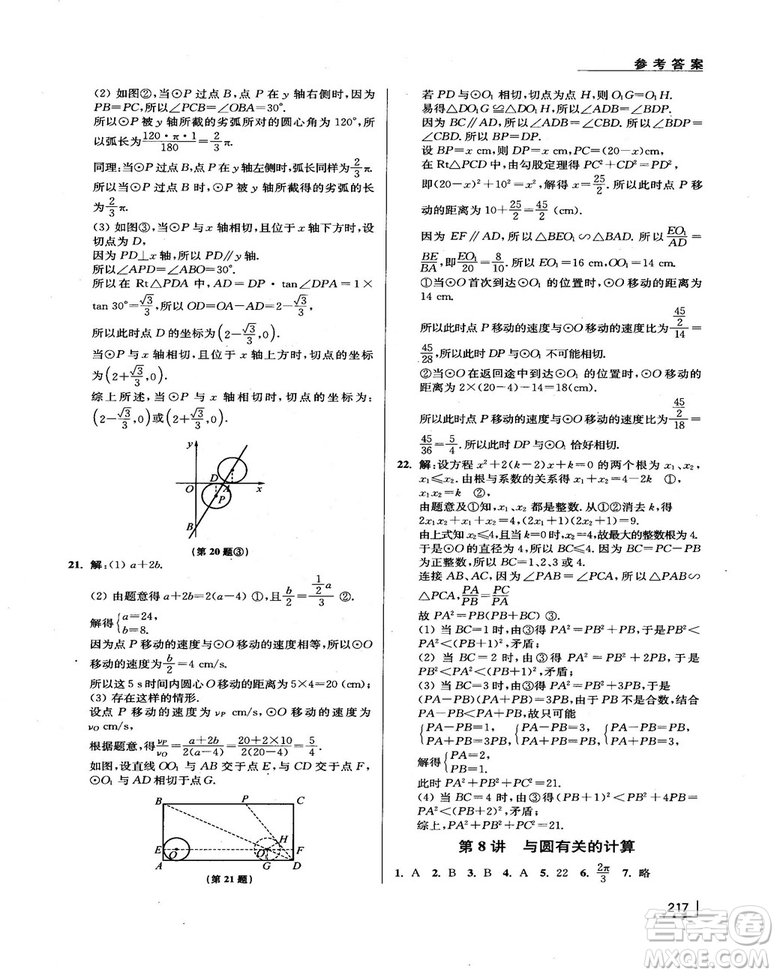 拓展思維探究與應(yīng)用新體驗新思維新方法9年級數(shù)學(xué)參考答案