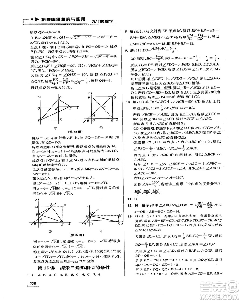 拓展思維探究與應(yīng)用新體驗新思維新方法9年級數(shù)學(xué)參考答案