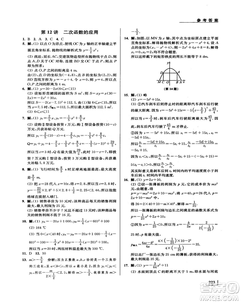 拓展思維探究與應(yīng)用新體驗新思維新方法9年級數(shù)學(xué)參考答案