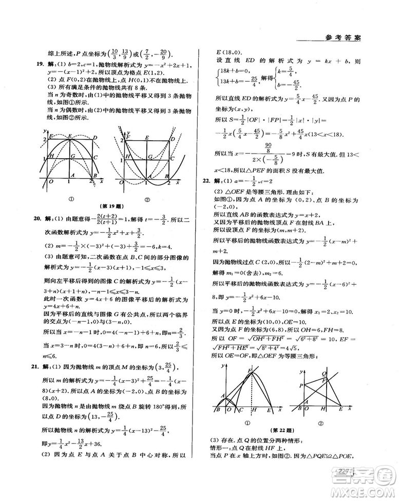 拓展思維探究與應(yīng)用新體驗新思維新方法9年級數(shù)學(xué)參考答案