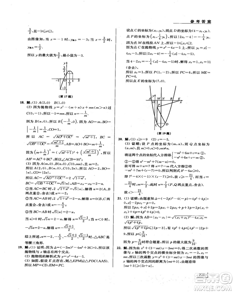 拓展思維探究與應(yīng)用新體驗新思維新方法9年級數(shù)學(xué)參考答案