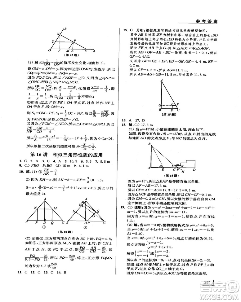 拓展思維探究與應(yīng)用新體驗新思維新方法9年級數(shù)學(xué)參考答案