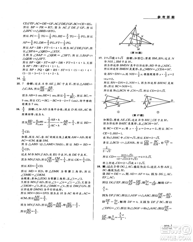 拓展思維探究與應(yīng)用新體驗新思維新方法9年級數(shù)學(xué)參考答案