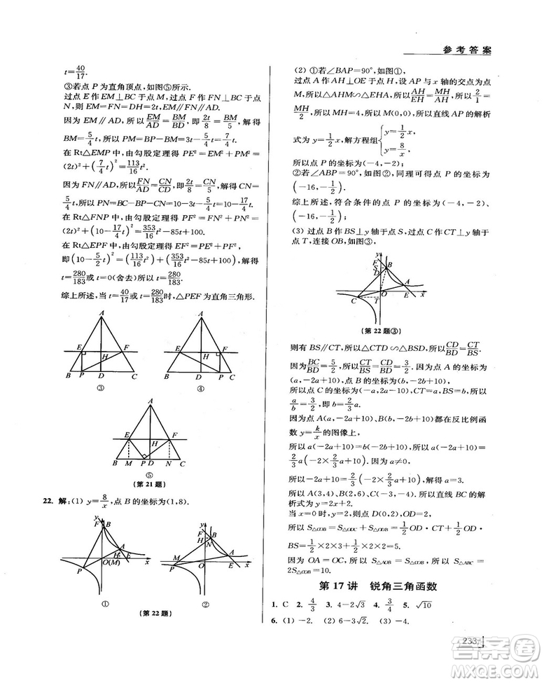 拓展思維探究與應(yīng)用新體驗新思維新方法9年級數(shù)學(xué)參考答案