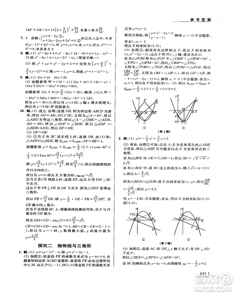 拓展思維探究與應(yīng)用新體驗新思維新方法9年級數(shù)學(xué)參考答案