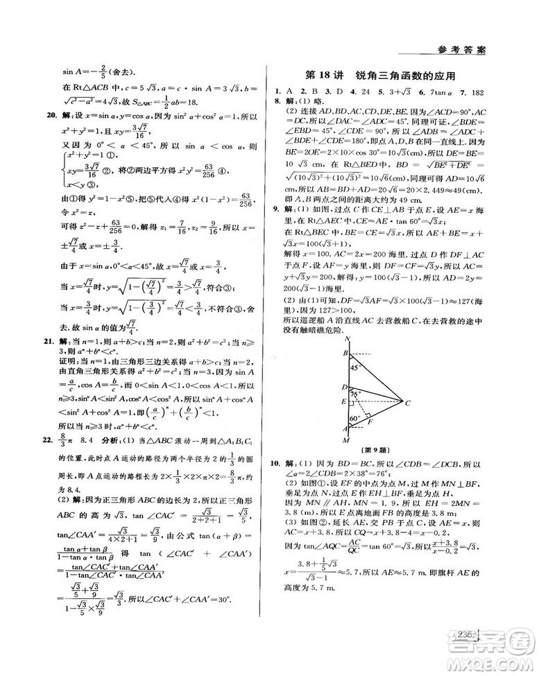 拓展思維探究與應(yīng)用新體驗新思維新方法9年級數(shù)學(xué)參考答案