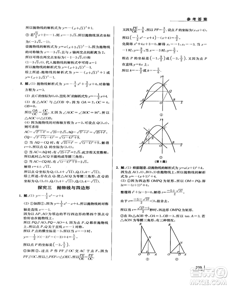 拓展思維探究與應(yīng)用新體驗新思維新方法9年級數(shù)學(xué)參考答案