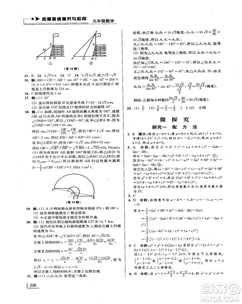 拓展思維探究與應(yīng)用新體驗新思維新方法9年級數(shù)學(xué)參考答案