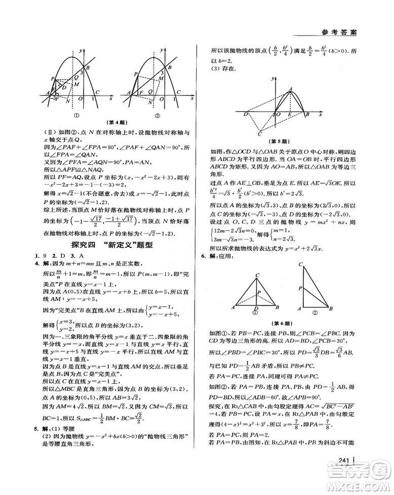 拓展思維探究與應(yīng)用新體驗新思維新方法9年級數(shù)學(xué)參考答案