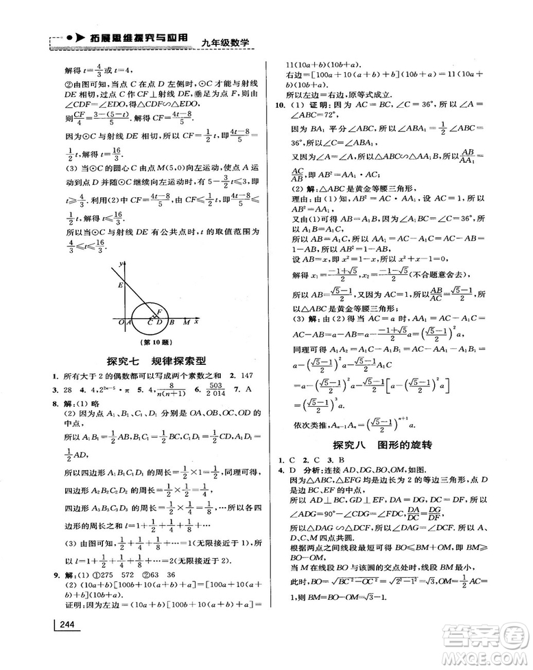 拓展思維探究與應(yīng)用新體驗新思維新方法9年級數(shù)學(xué)參考答案