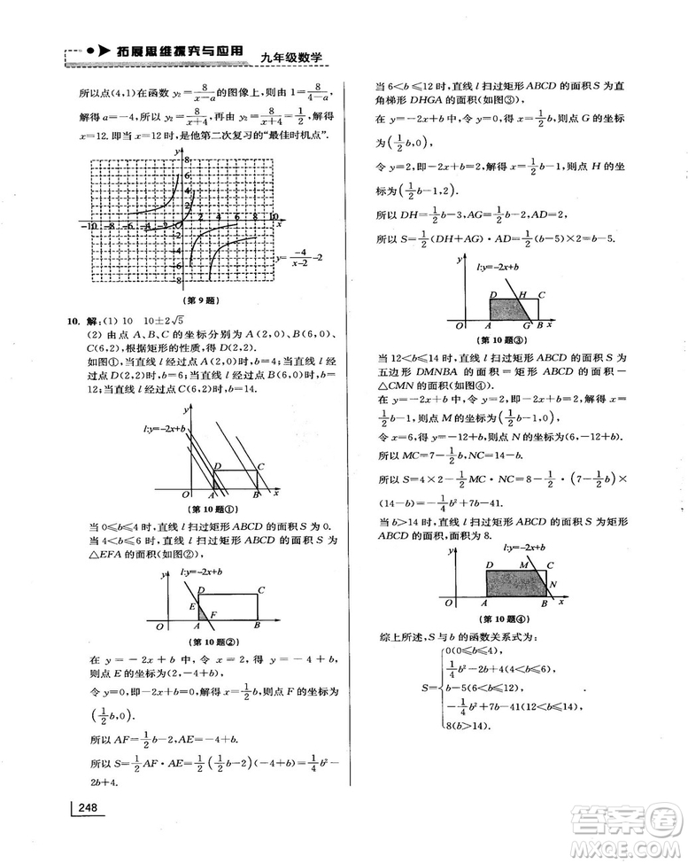 拓展思維探究與應(yīng)用新體驗新思維新方法9年級數(shù)學(xué)參考答案