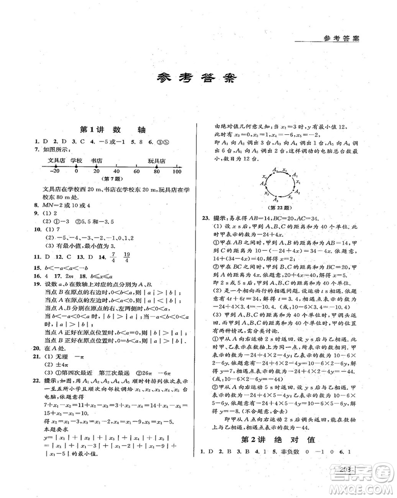 拓展思維探究與應用新體驗新思維新方法7年級數(shù)學參考答案