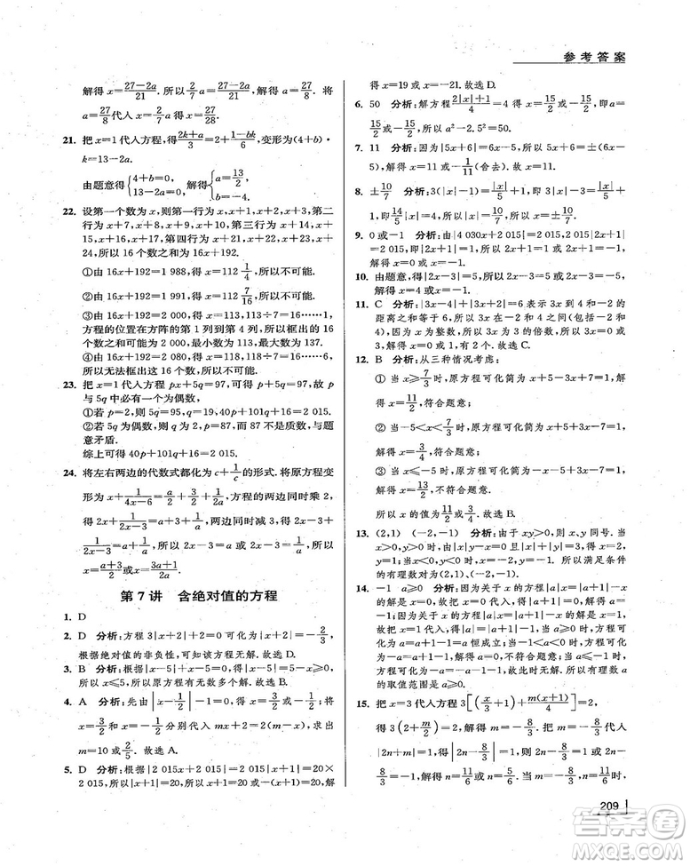 拓展思維探究與應用新體驗新思維新方法7年級數(shù)學參考答案