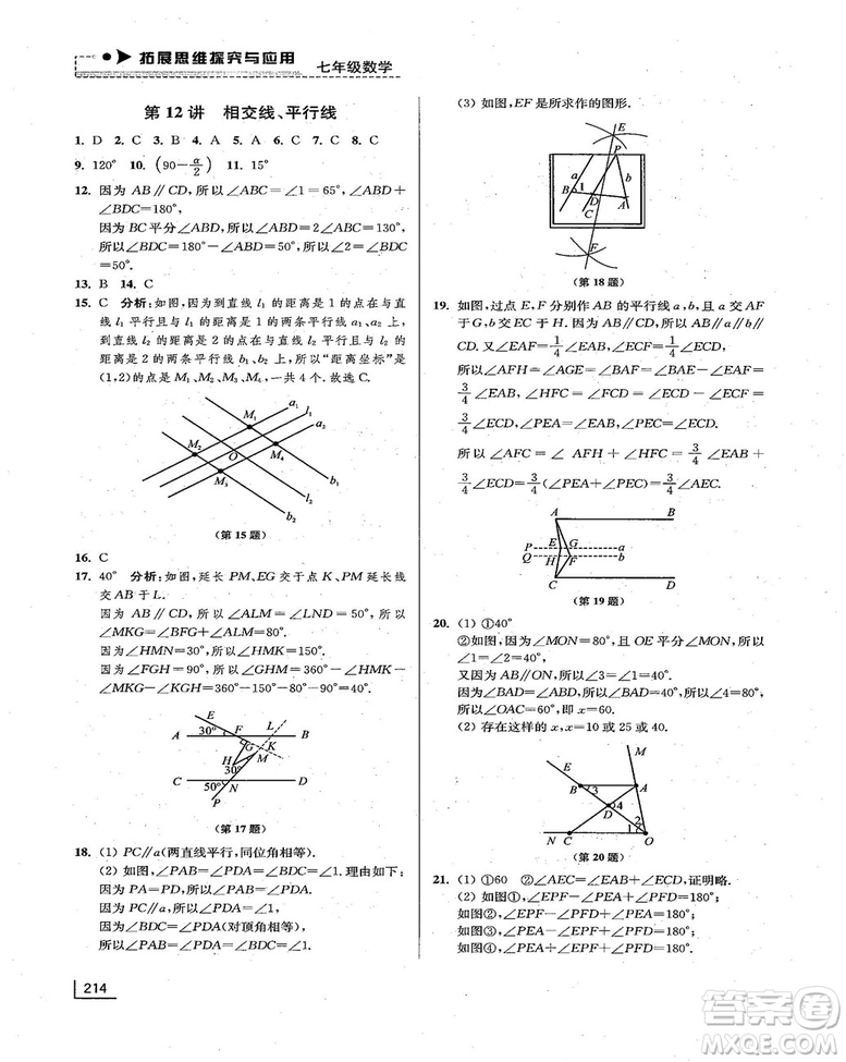 拓展思維探究與應用新體驗新思維新方法7年級數(shù)學參考答案