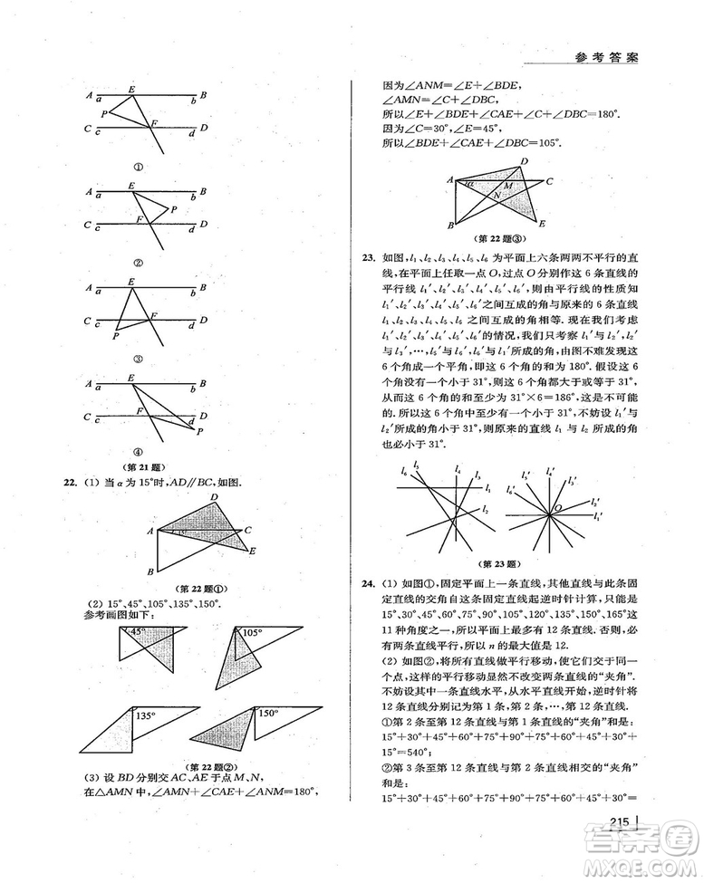 拓展思維探究與應用新體驗新思維新方法7年級數(shù)學參考答案