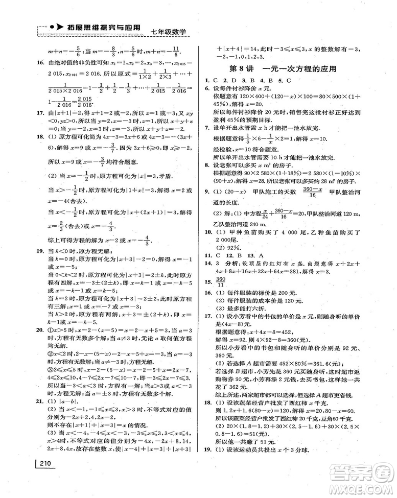 拓展思維探究與應用新體驗新思維新方法7年級數(shù)學參考答案