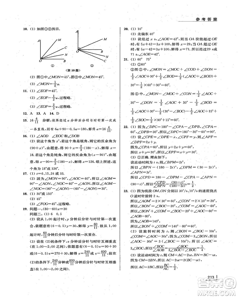 拓展思維探究與應用新體驗新思維新方法7年級數(shù)學參考答案