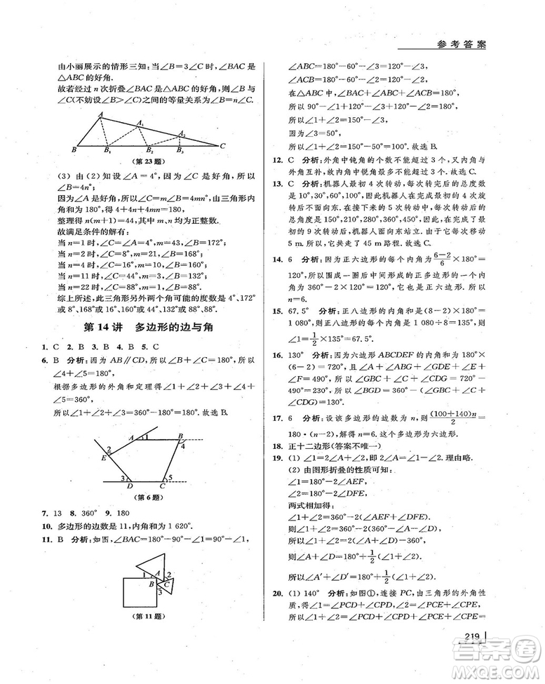 拓展思維探究與應用新體驗新思維新方法7年級數(shù)學參考答案