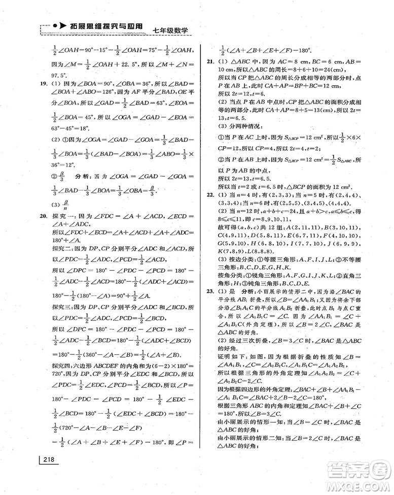 拓展思維探究與應用新體驗新思維新方法7年級數(shù)學參考答案