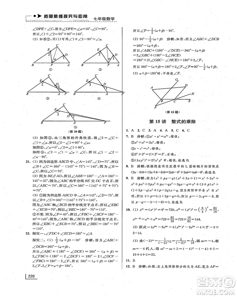 拓展思維探究與應用新體驗新思維新方法7年級數(shù)學參考答案