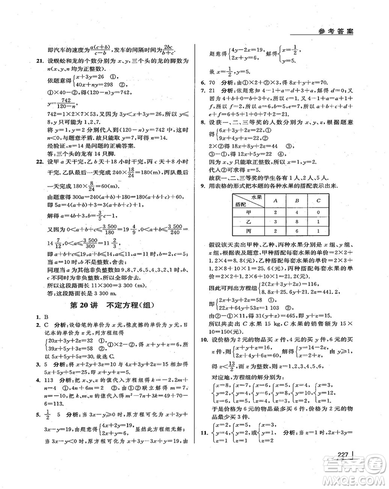 拓展思維探究與應用新體驗新思維新方法7年級數(shù)學參考答案