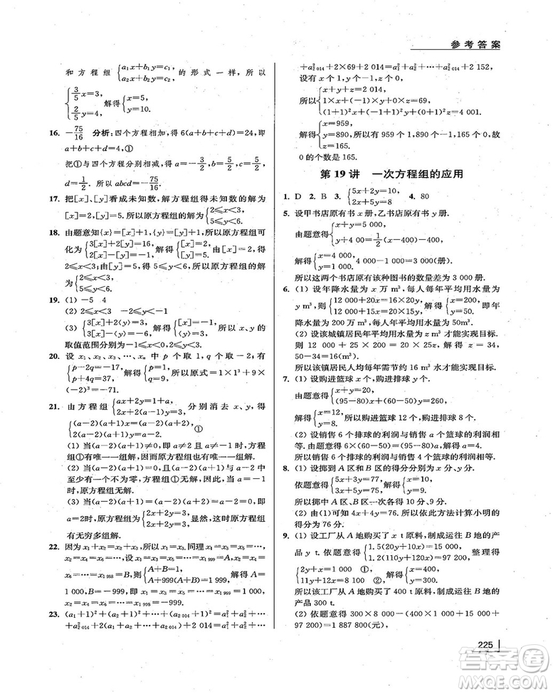 拓展思維探究與應用新體驗新思維新方法7年級數(shù)學參考答案