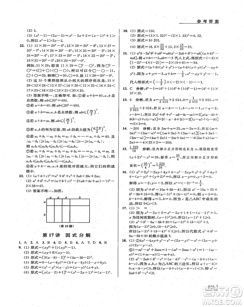 拓展思維探究與應用新體驗新思維新方法7年級數(shù)學參考答案