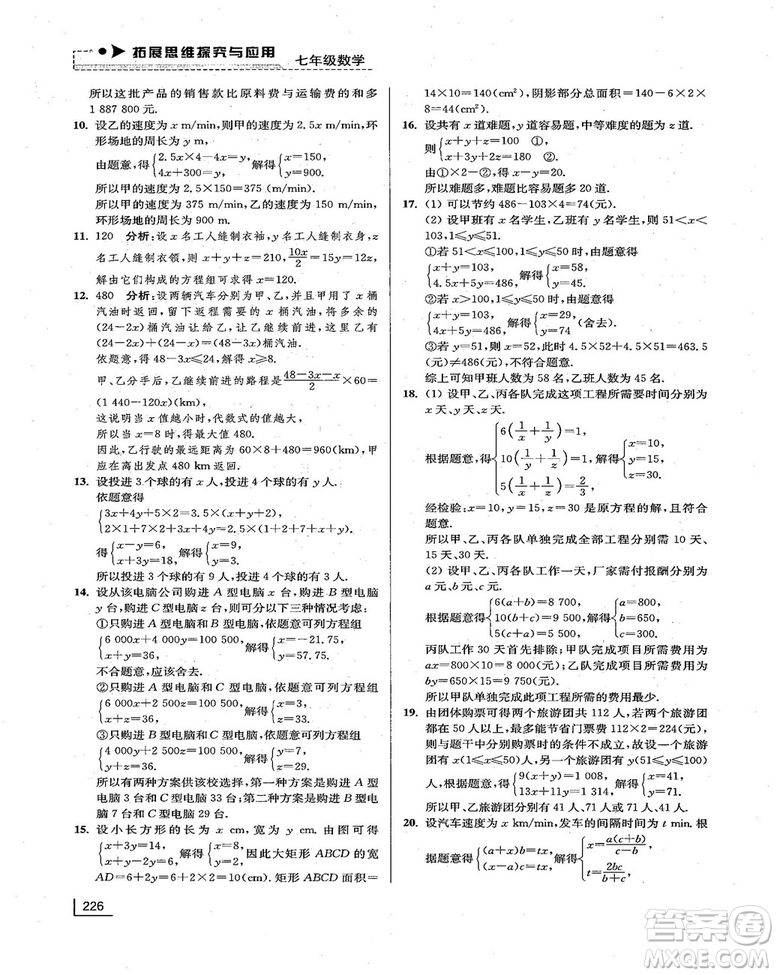 拓展思維探究與應用新體驗新思維新方法7年級數(shù)學參考答案