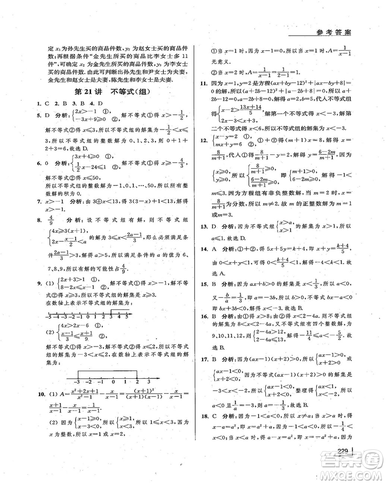 拓展思維探究與應用新體驗新思維新方法7年級數(shù)學參考答案