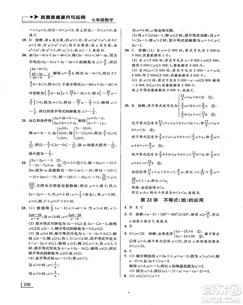 拓展思維探究與應用新體驗新思維新方法7年級數(shù)學參考答案