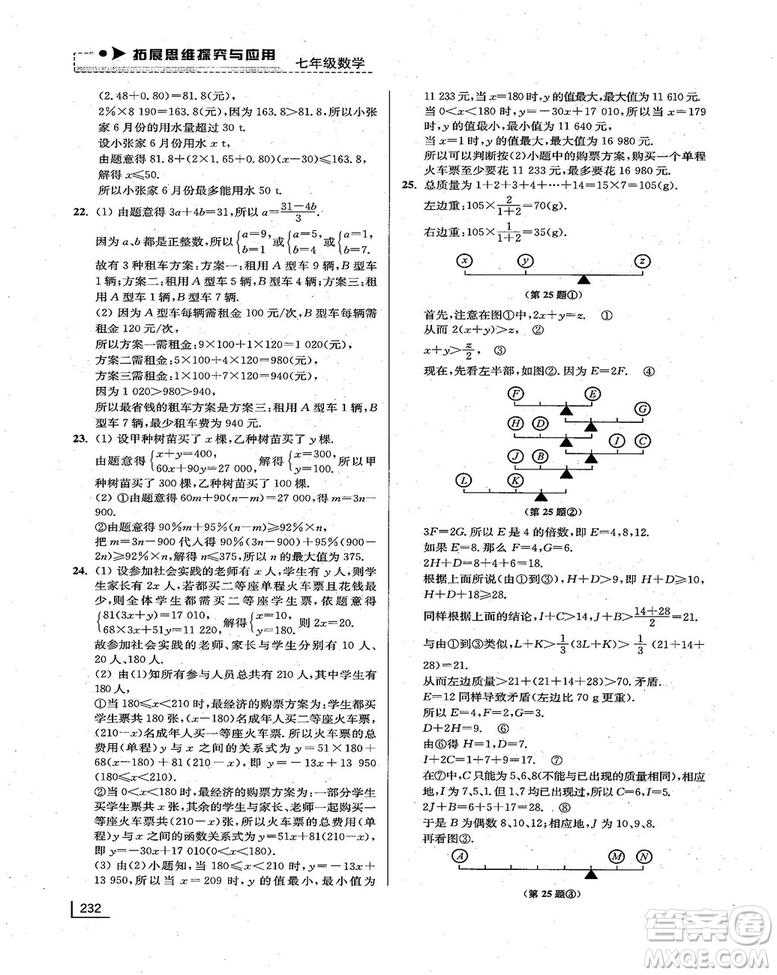 拓展思維探究與應用新體驗新思維新方法7年級數(shù)學參考答案