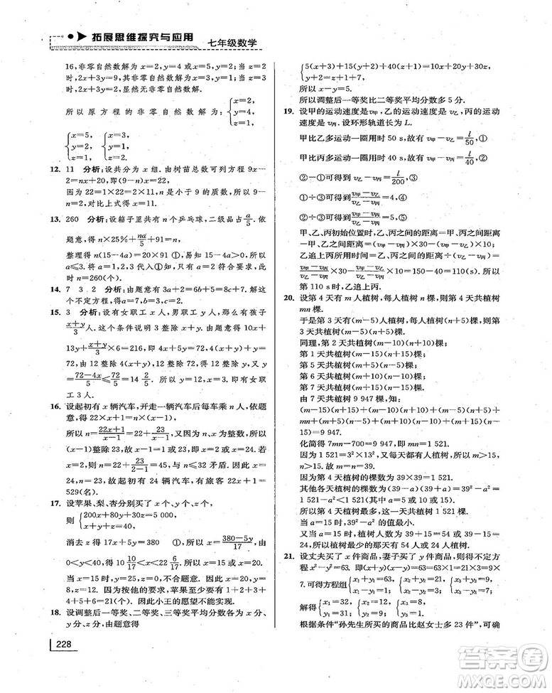 拓展思維探究與應用新體驗新思維新方法7年級數(shù)學參考答案