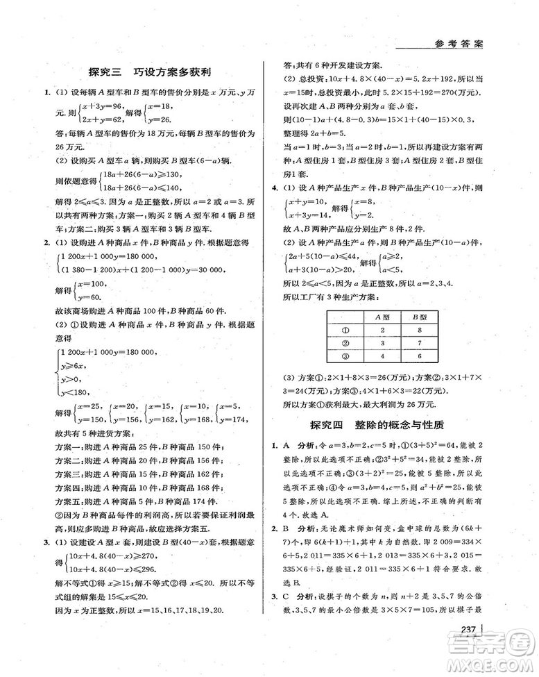 拓展思維探究與應用新體驗新思維新方法7年級數(shù)學參考答案