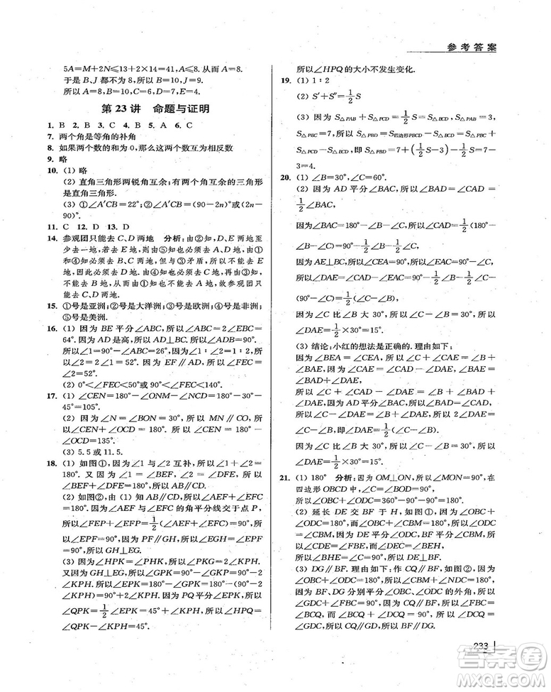 拓展思維探究與應用新體驗新思維新方法7年級數(shù)學參考答案