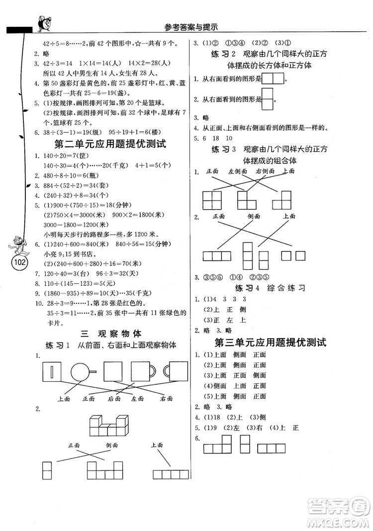 2018秋專(zhuān)項(xiàng)巧練小學(xué)數(shù)學(xué)應(yīng)用題解題高手四年級(jí)上蘇教版參考答案