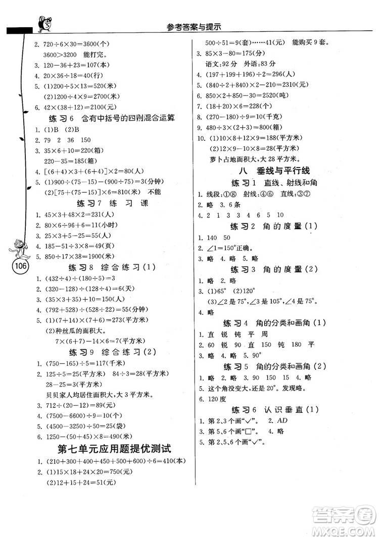 2018秋專(zhuān)項(xiàng)巧練小學(xué)數(shù)學(xué)應(yīng)用題解題高手四年級(jí)上蘇教版參考答案