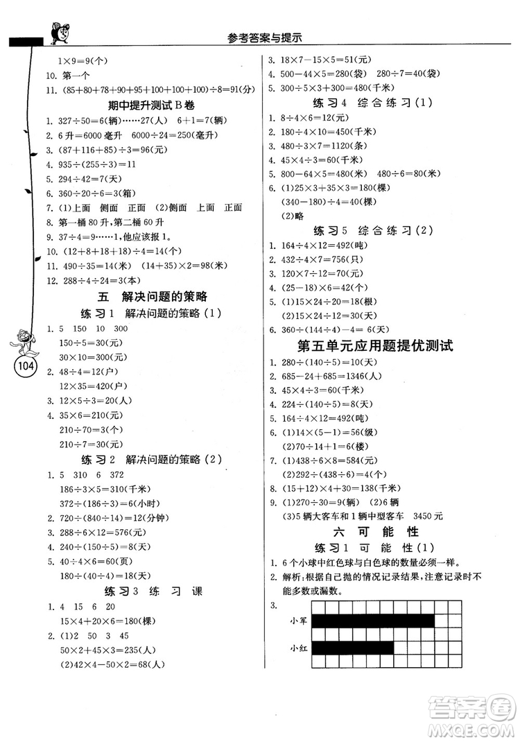 2018秋專(zhuān)項(xiàng)巧練小學(xué)數(shù)學(xué)應(yīng)用題解題高手四年級(jí)上蘇教版參考答案