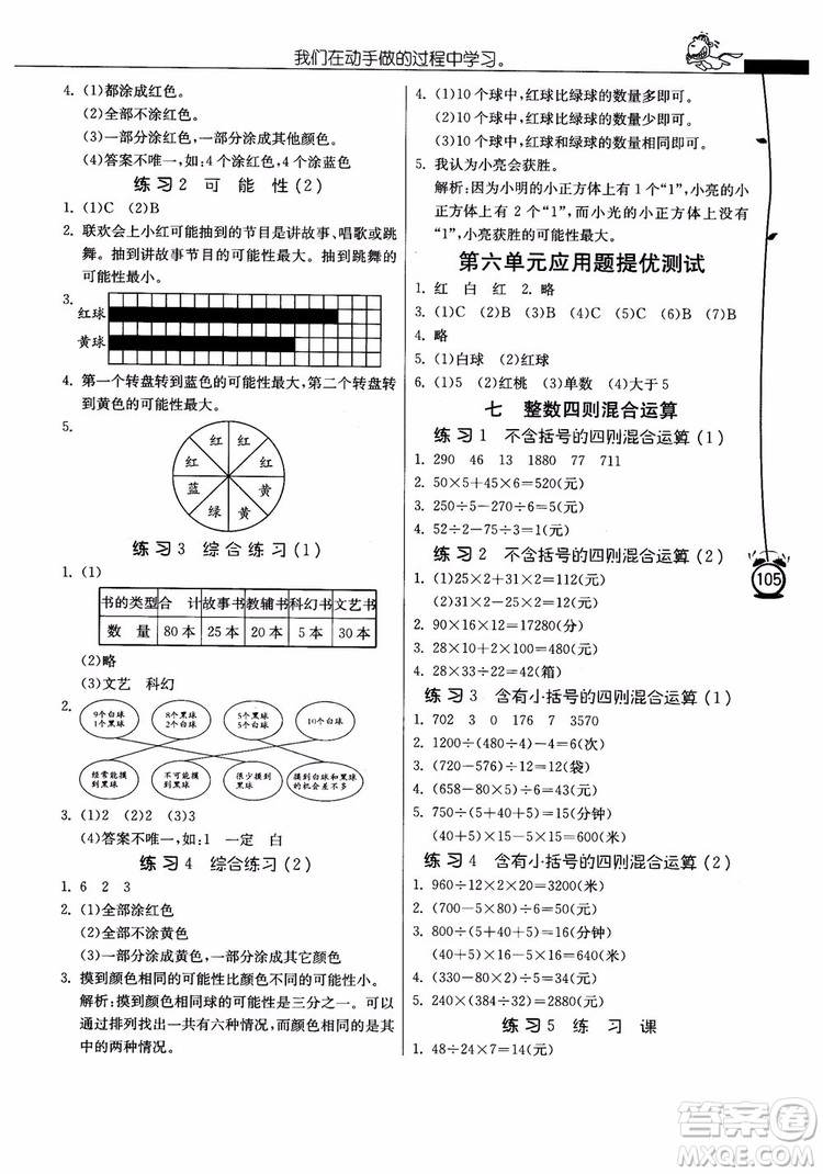 2018秋專(zhuān)項(xiàng)巧練小學(xué)數(shù)學(xué)應(yīng)用題解題高手四年級(jí)上蘇教版參考答案