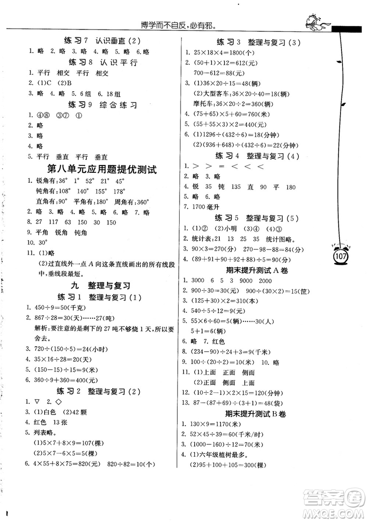 2018秋專(zhuān)項(xiàng)巧練小學(xué)數(shù)學(xué)應(yīng)用題解題高手四年級(jí)上蘇教版參考答案