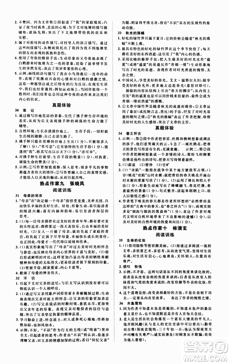 2018版新概念中考熱點(diǎn)作家閱讀訓(xùn)練100篇精華版答案