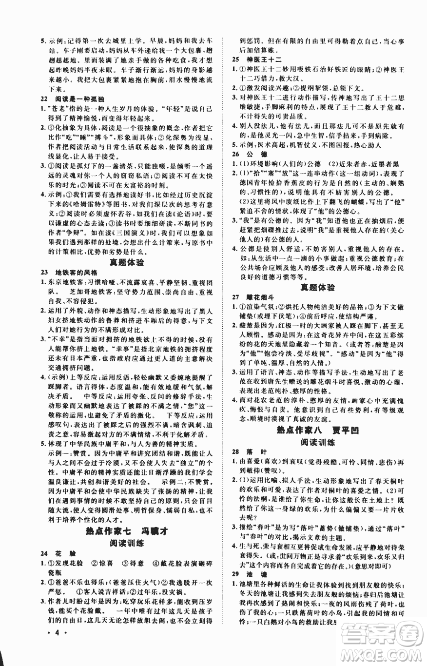 2018版新概念中考熱點(diǎn)作家閱讀訓(xùn)練100篇精華版答案