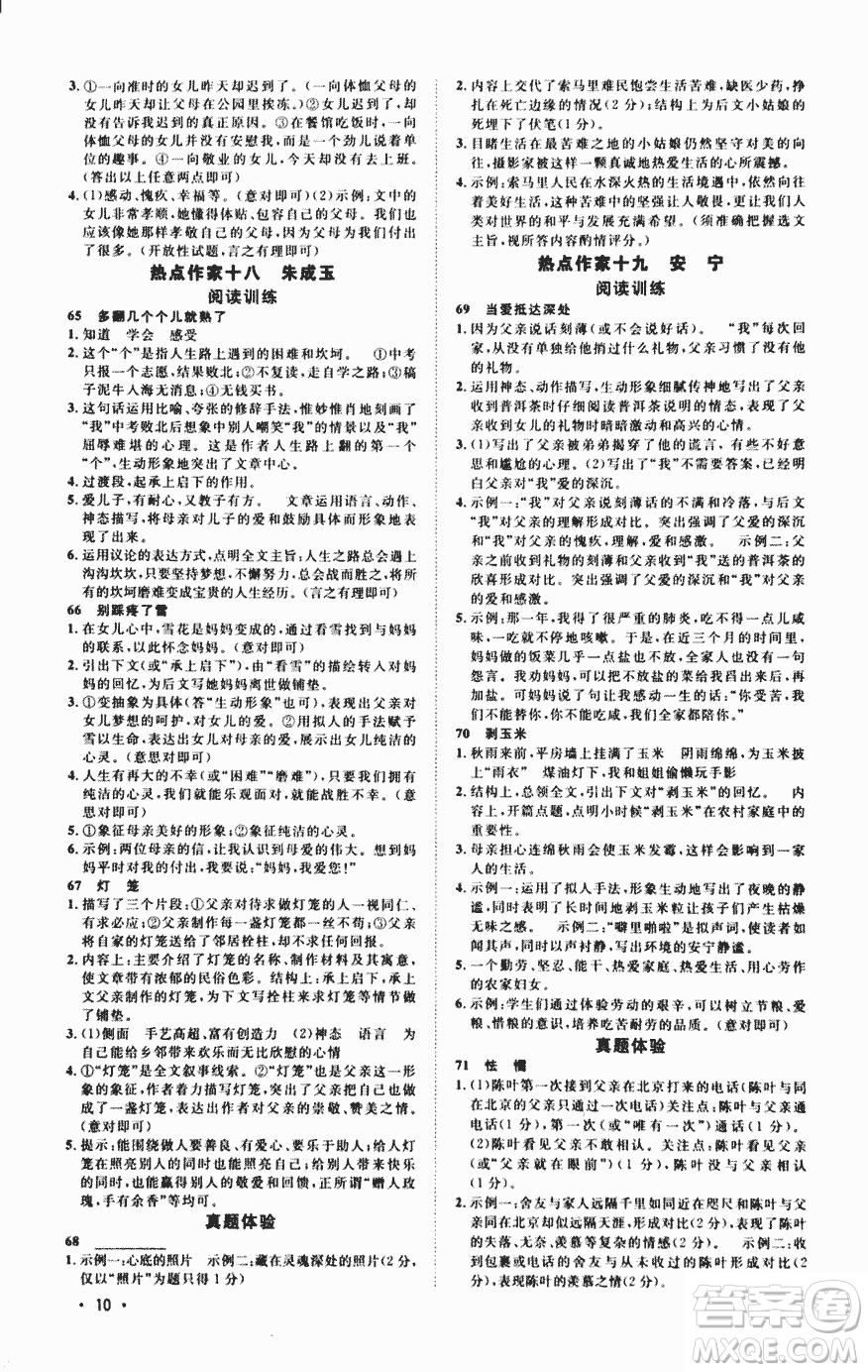 2018版新概念中考熱點(diǎn)作家閱讀訓(xùn)練100篇精華版答案