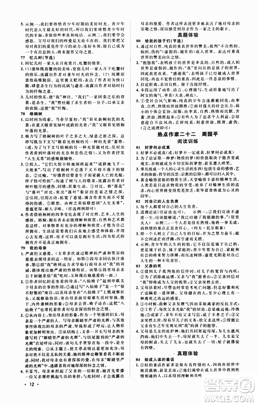 2018版新概念中考熱點(diǎn)作家閱讀訓(xùn)練100篇精華版答案